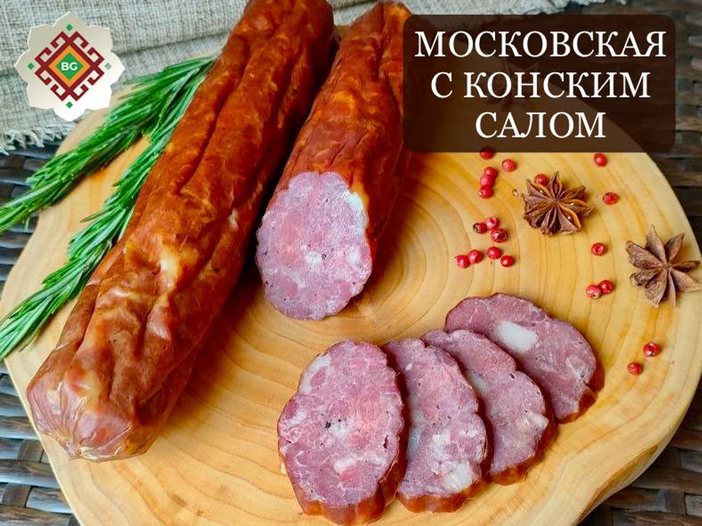 Московская с конским салом 250г