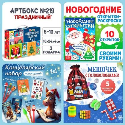 Купить оптом Артбокс №219 