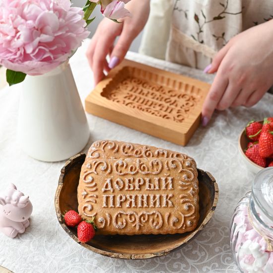 Печатный добрый пряник