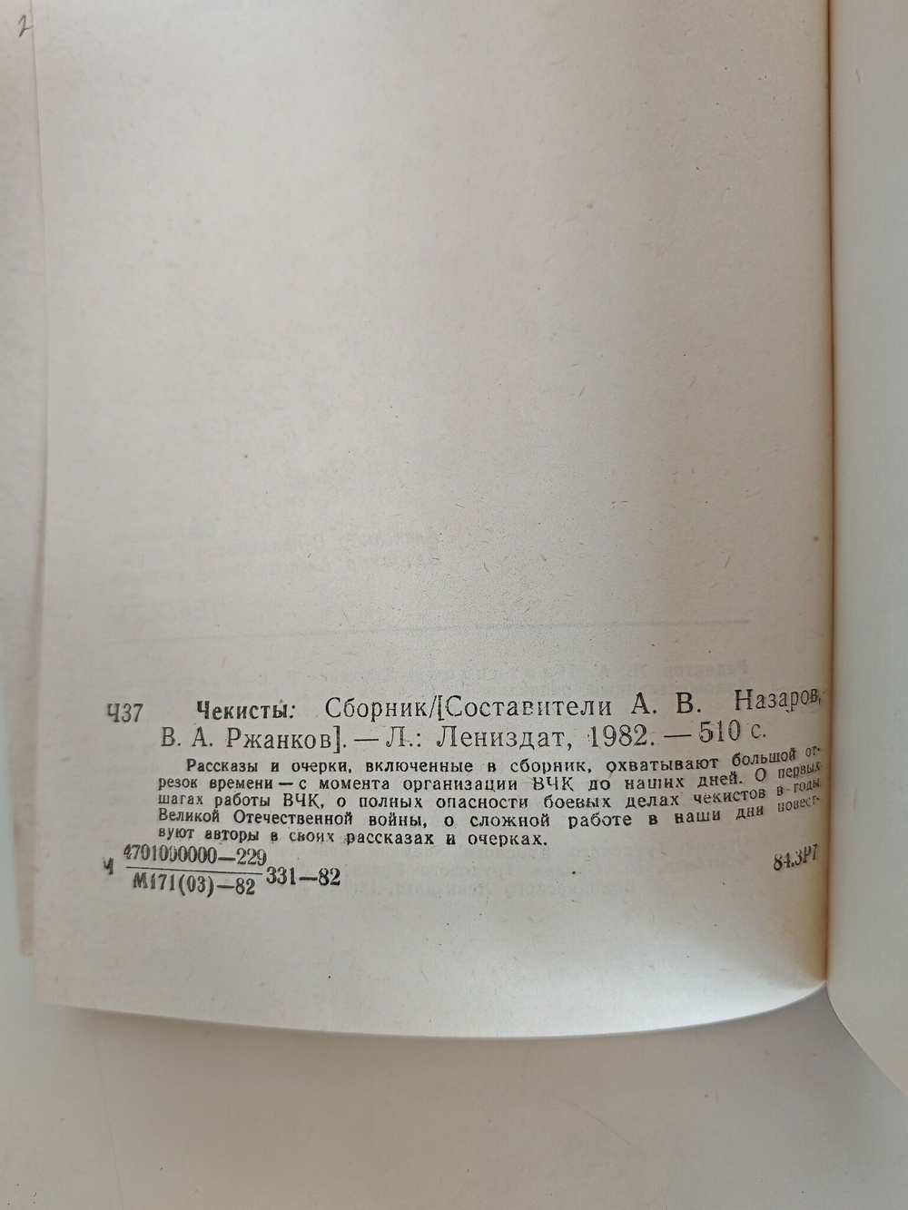 Чекисты