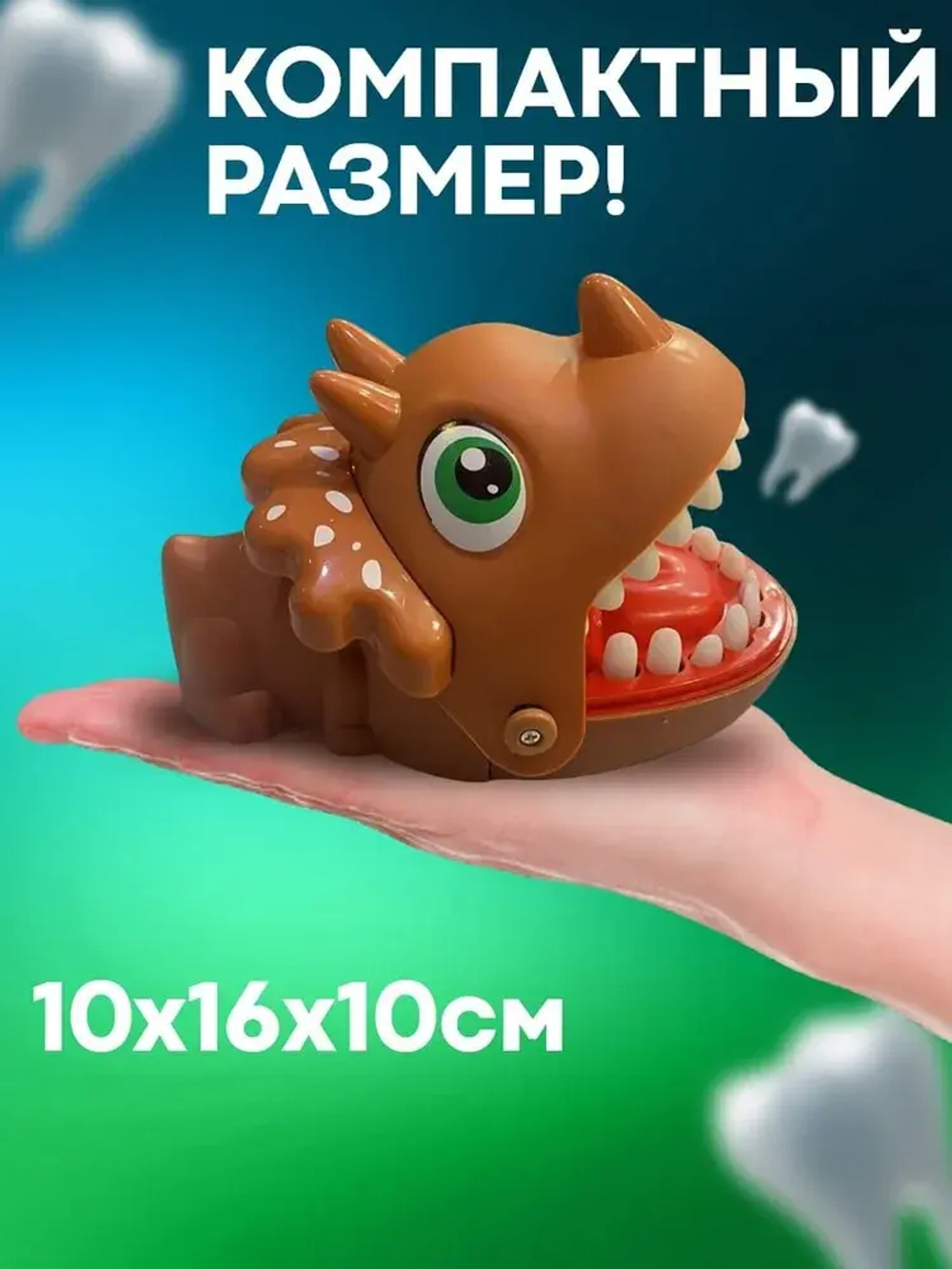 Игра зубастик «Динозаврик»