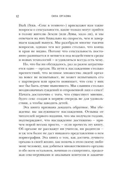 Сила оргазма. Большая книга о суперспособностях, которые может открыть в себе каждый