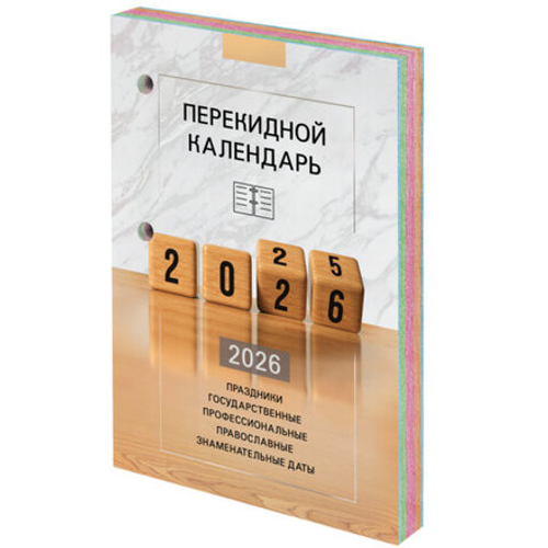 Календарь настольный перекидной 2026г, 160л, блок офсет, 4 КРАСКИ, STAFF, ОФИС, 117435