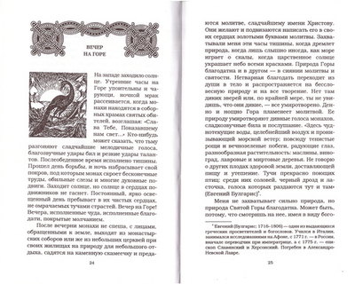 Одна ночь в пустыне Святой Горы