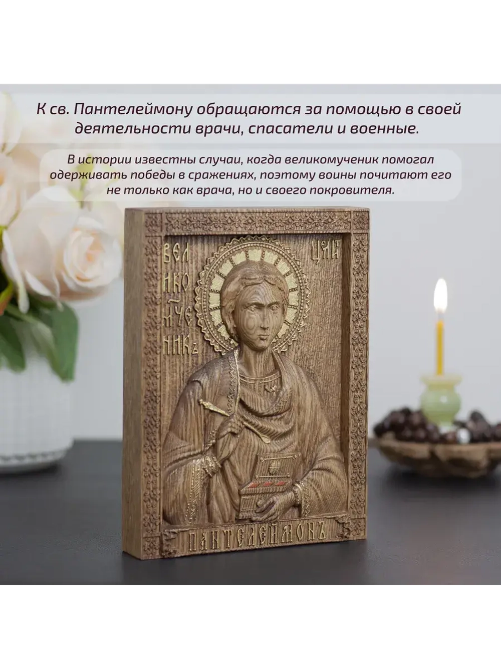 Пантелеймон Целитель икона деревянная резная, ясень