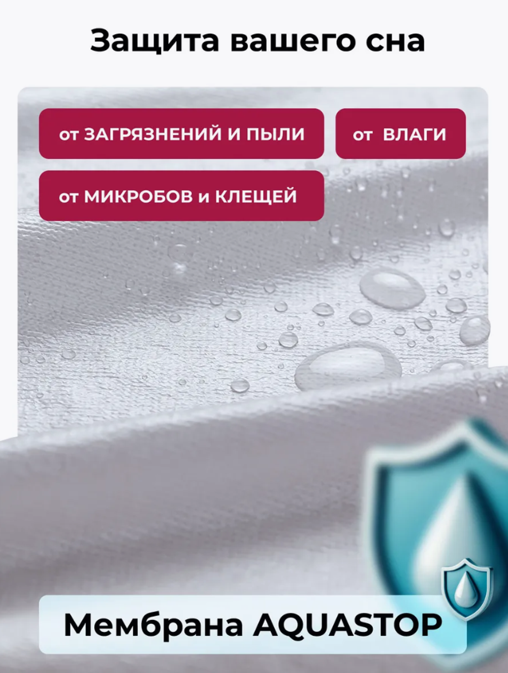 Наматрасник водонепроницаемый 160х200 см