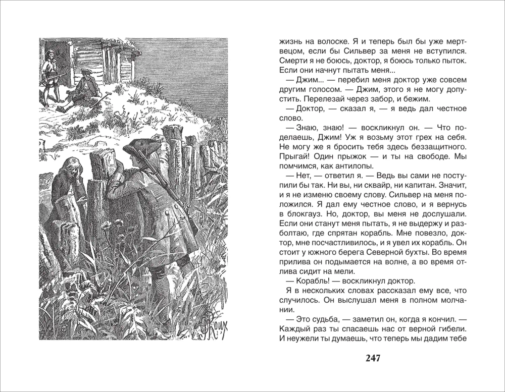 Стивенсон Р.Л. Остров сокровищ (ВЧ)