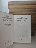 Лев Николаевич Толстой. Собрание сочинений в 12-ти томах (комплект из 12-ти книг)