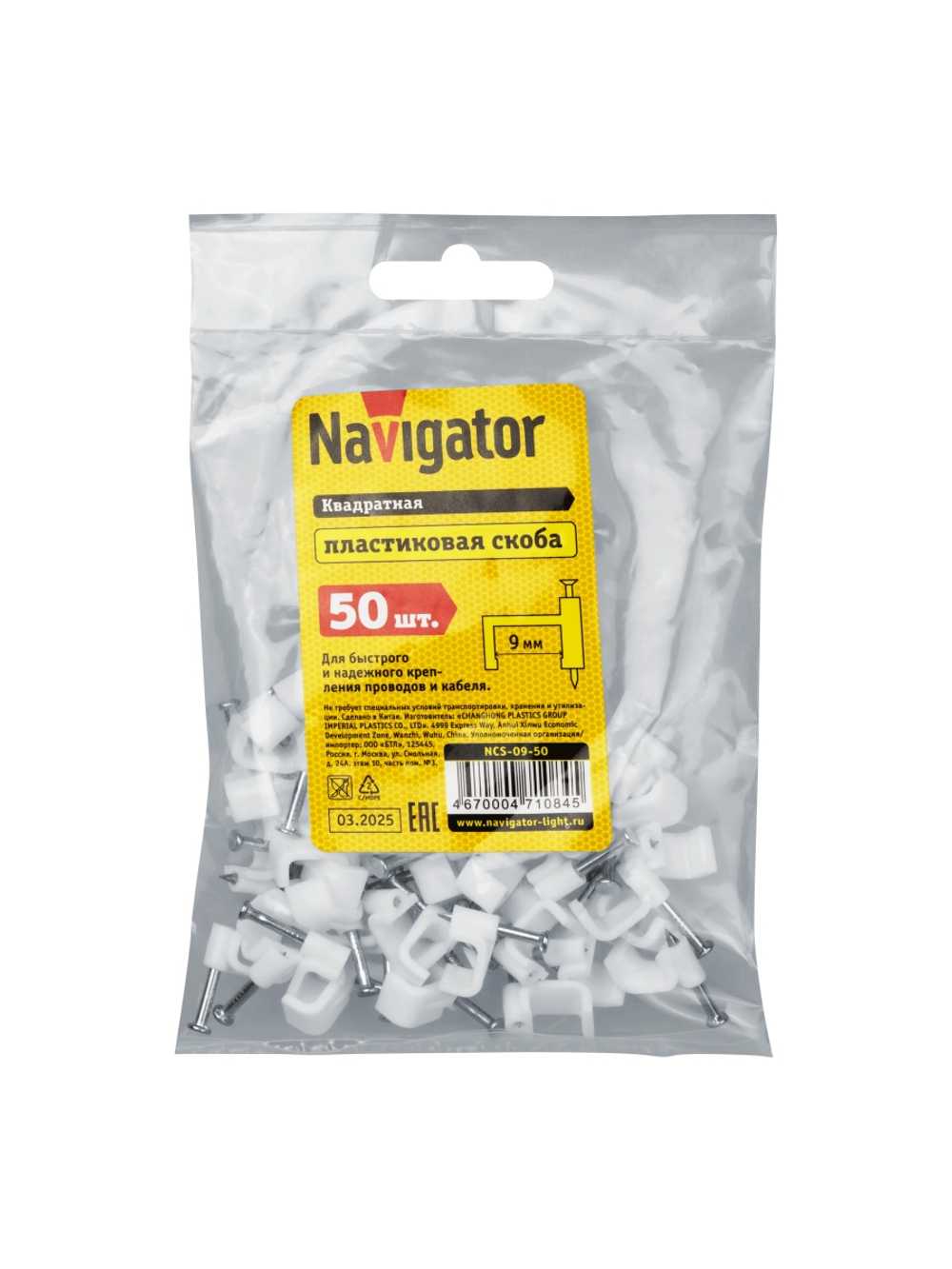 Скоба крепежная прямая с гвоздем d9мм NCS-09-50 пластик. (уп.50шт) Navigator 71084