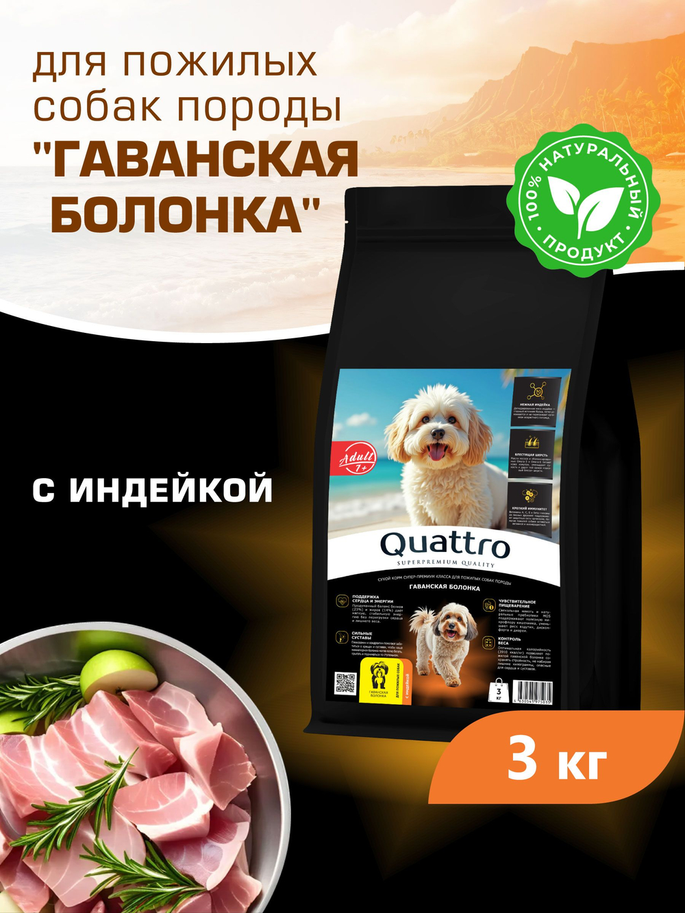 Корм сухой для пожилых собак породы Гаванская болонка старше 7 лет, с индейкой, 3 кг, QUATTRO