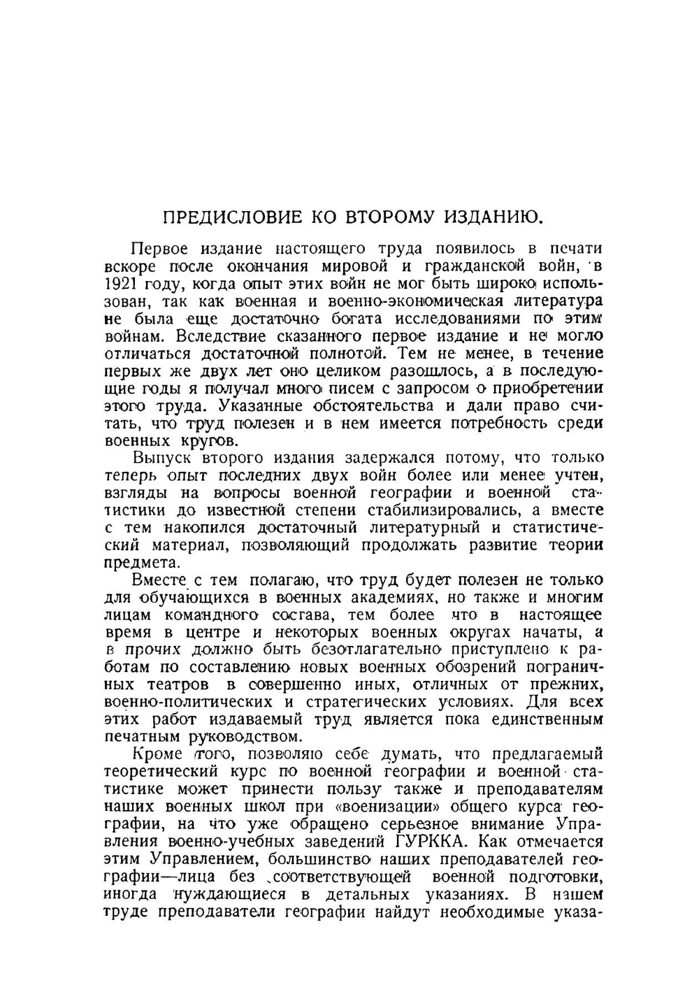 Военная статистика. Часть теоретическая. Методы и приемы выполнения военно-географических и статистических работ | Златолинский Владимир Александрович