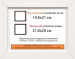 Рама 14,8x21 для картин и фотографий RP0054305-09(G85)