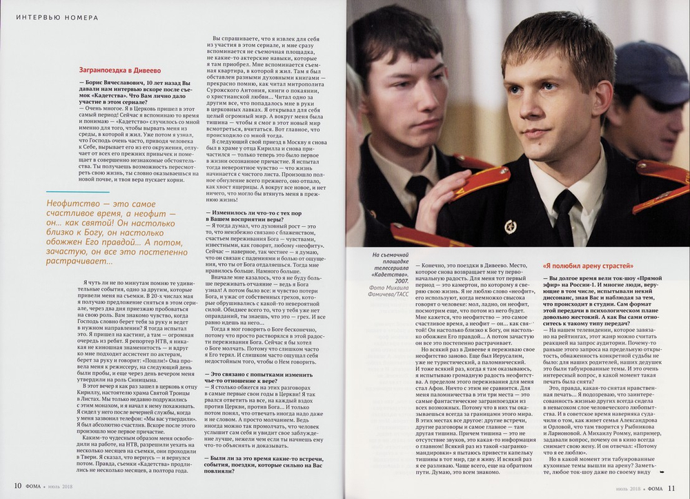 Журнал "Фома" №7 июль 2018 г.