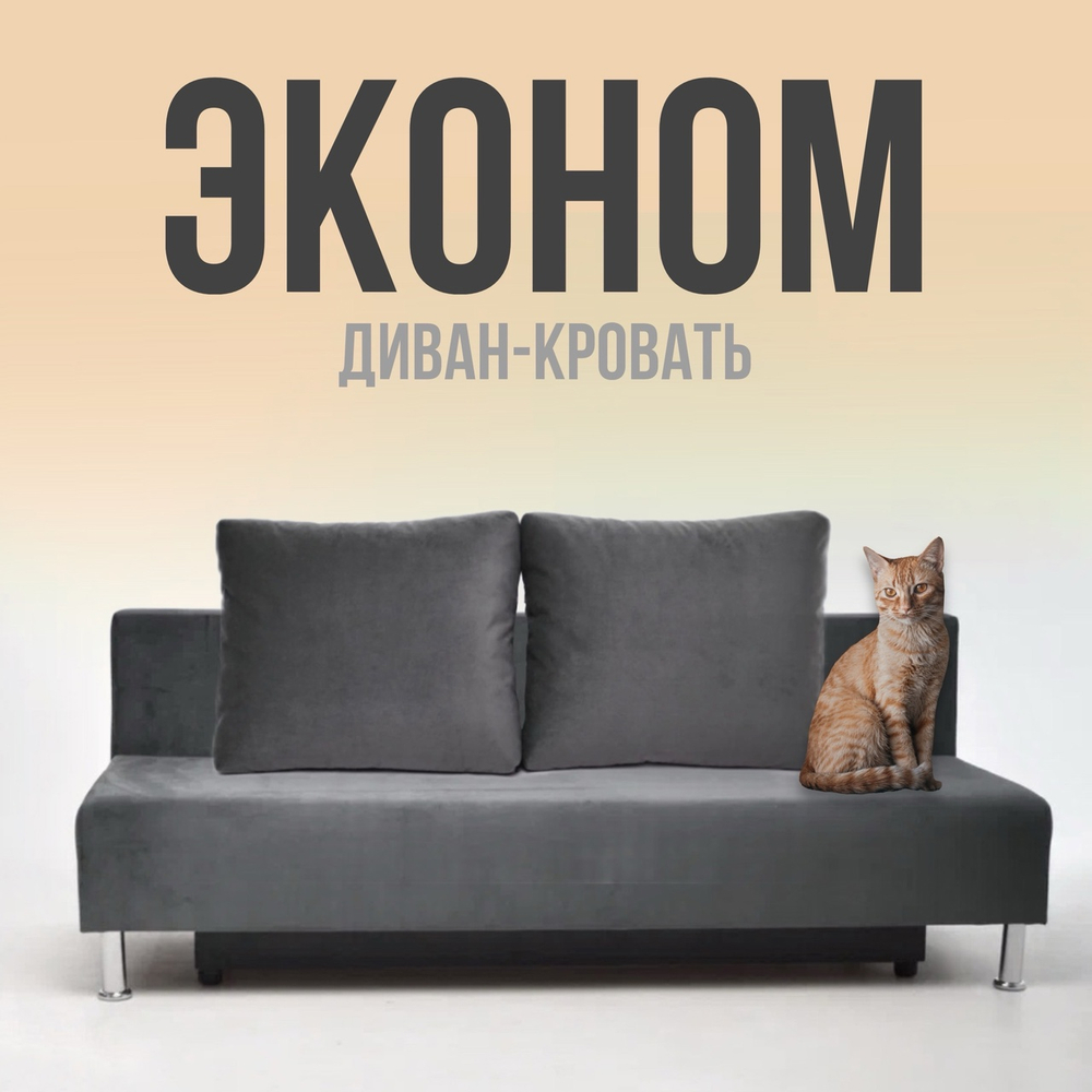 Диван "Эконом"