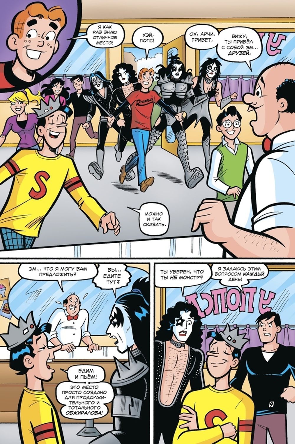 Комикс Арчи встречает группу KISS