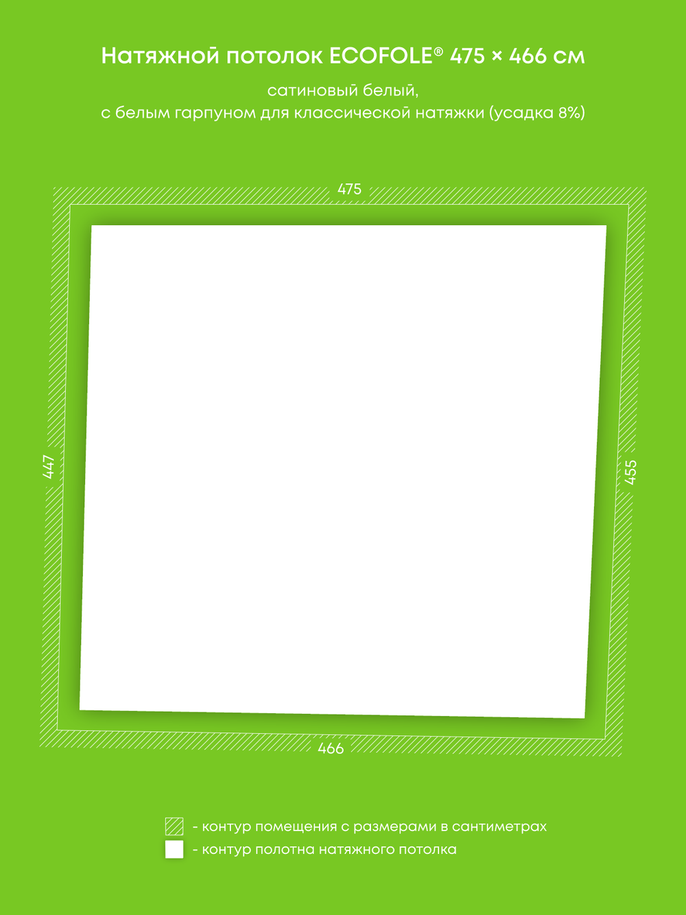 Сатиновый натяжной потолок 21.2 м2