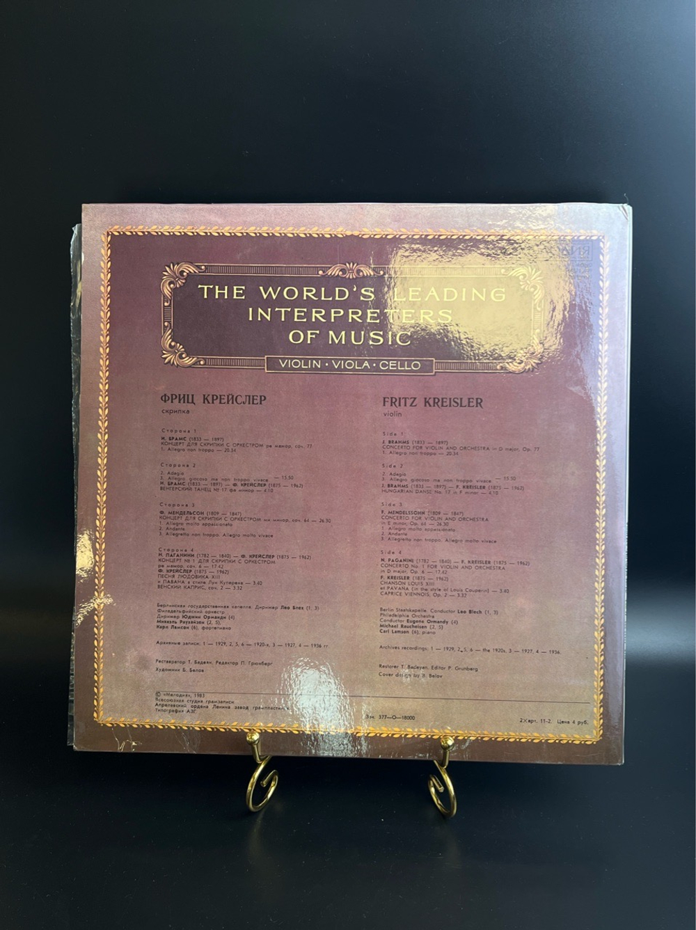 2 LP Фриц Крейслер - Скрипка. Из Сокровищницы Мирового Исполнительского Искусства. 2 Виниловые пластинки 12 дюймов. Мелодия СССР 1983 год.