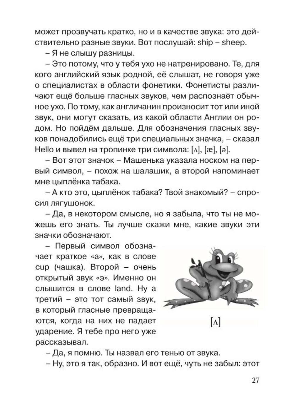 Путешествие в страну Readwrite, или сказка о том, как Машенька научилась читать по-английски