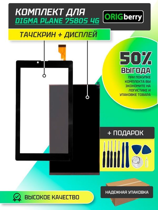 Комплект дисплей и тачскрин для Digma Plane 7580S 4G