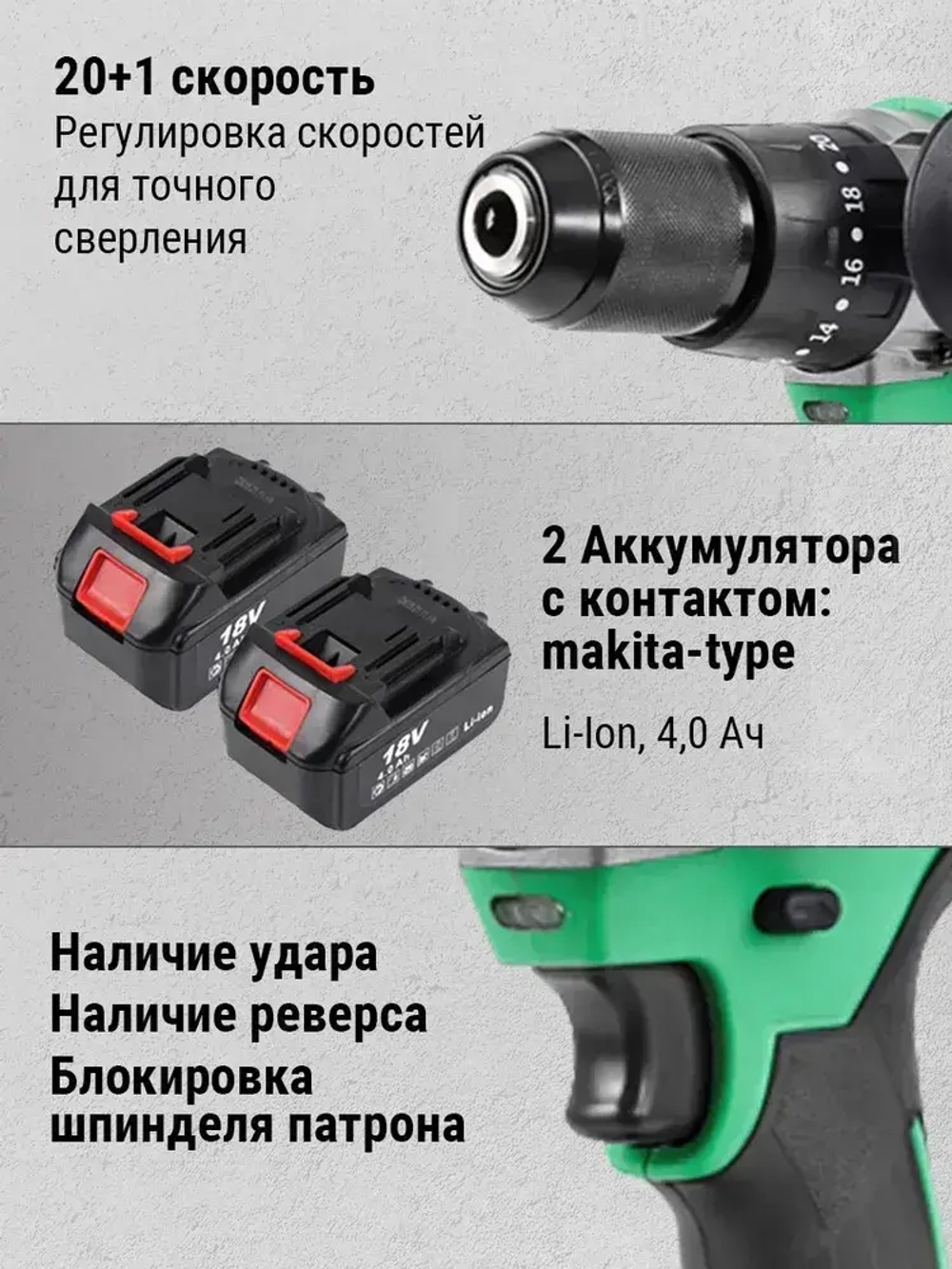Дрель-шуруповерт аккумуляторная ударная Zitrek Green Impact 18V (18В, Li-ion 2x4.0Ач)