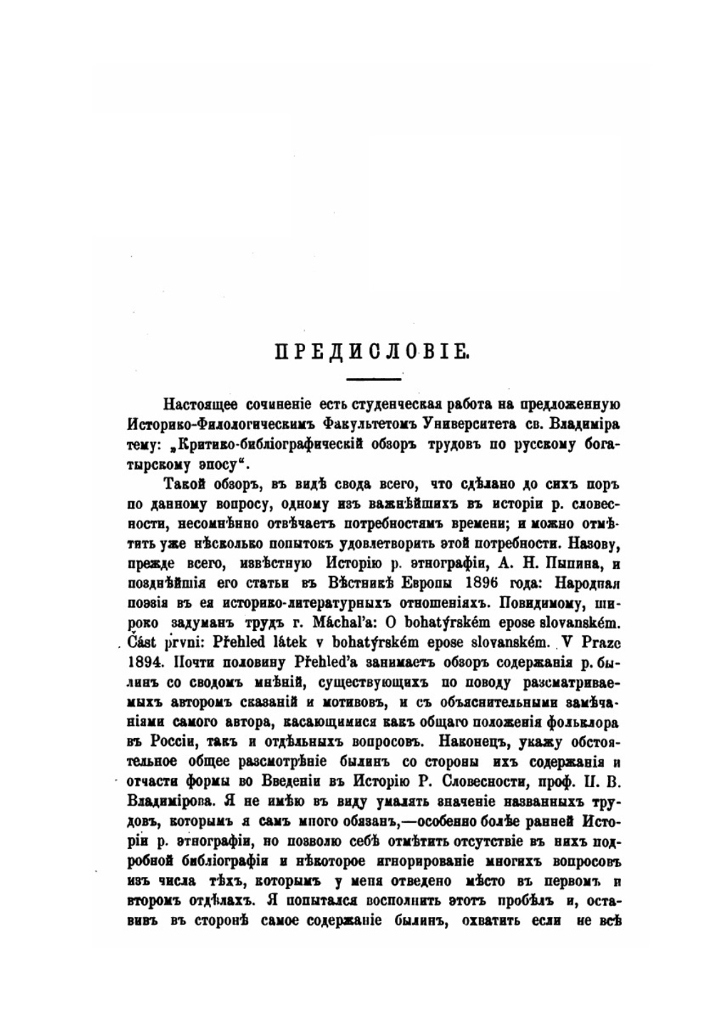 Русский богатырский эпос | А.М. Лобода