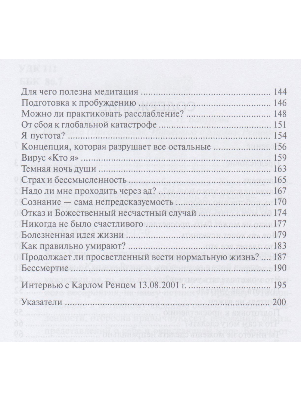Просветление и другие заблуждения 2-е изд.