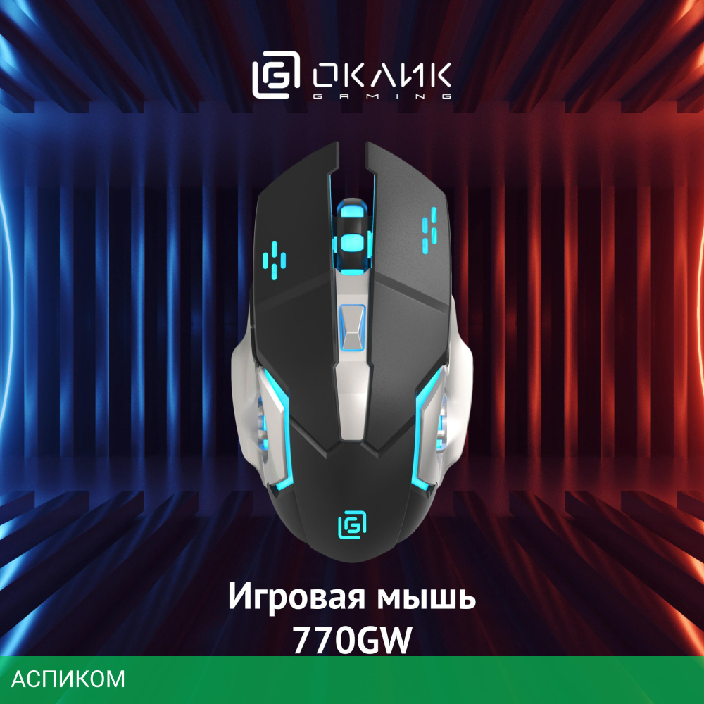 Мышь Oklick 770GW черный (1903004)