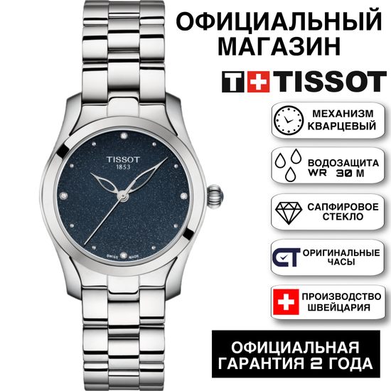 Tissot T112.210.11.046.00 женские часы Tissot T-Wave