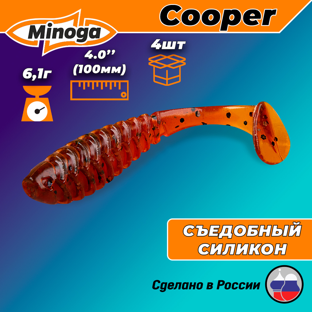 Силиконовая приманка COOPER 4,0"(4шт) 100мм, цвет 002