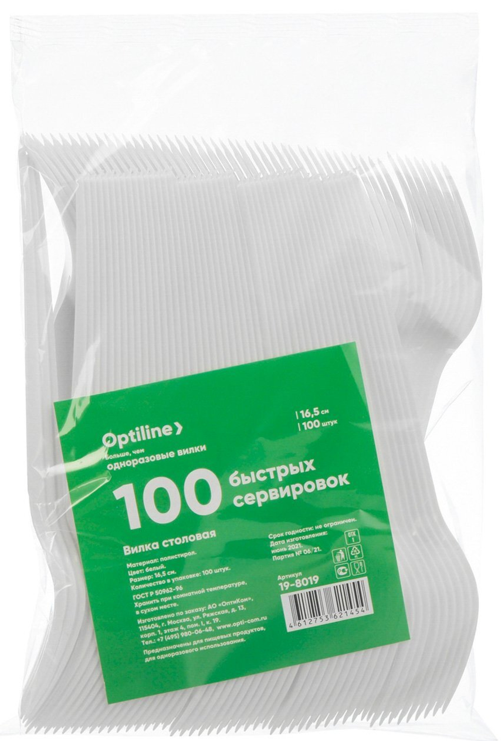 Вилка столовая одноразовая Optiline Компакт, 165 мм, белая, 100 штук в упаковке