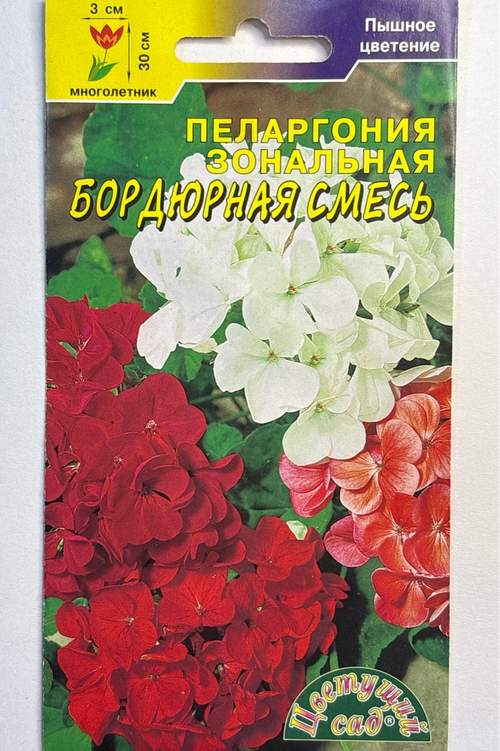 Пеларгония Бордюрная, смесь 0,03 г СМЦ-732