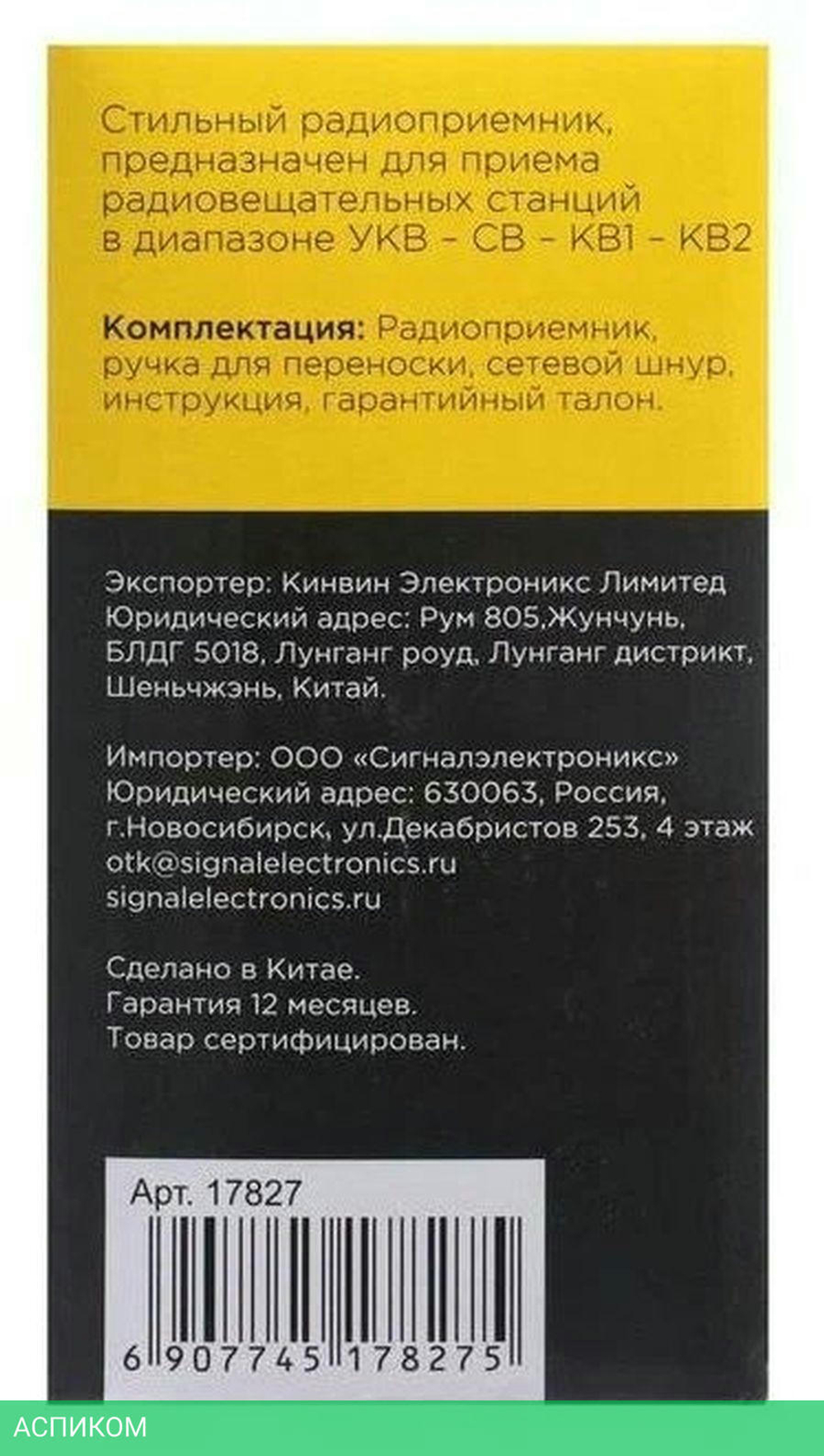 Радиоприемник Сигнал Эфир-12 (17827)