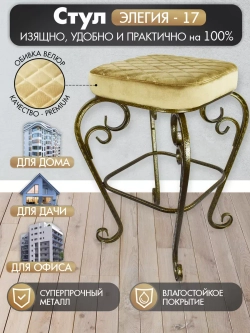 Стул «Элегия-17»