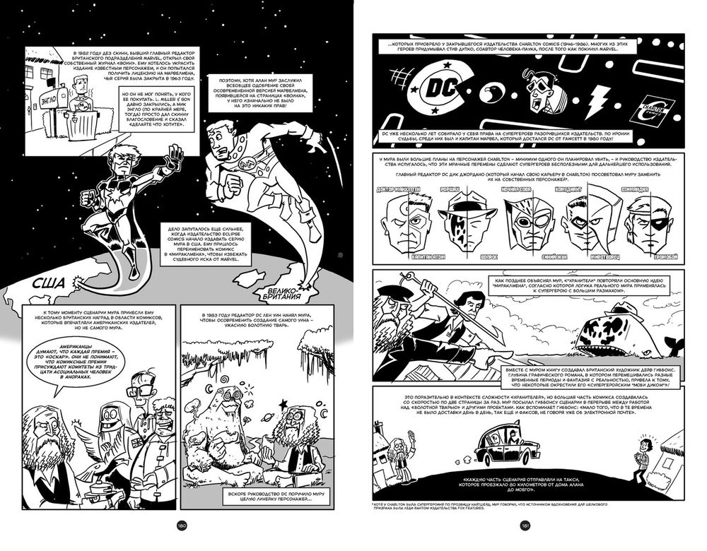 Комикс История комиксов