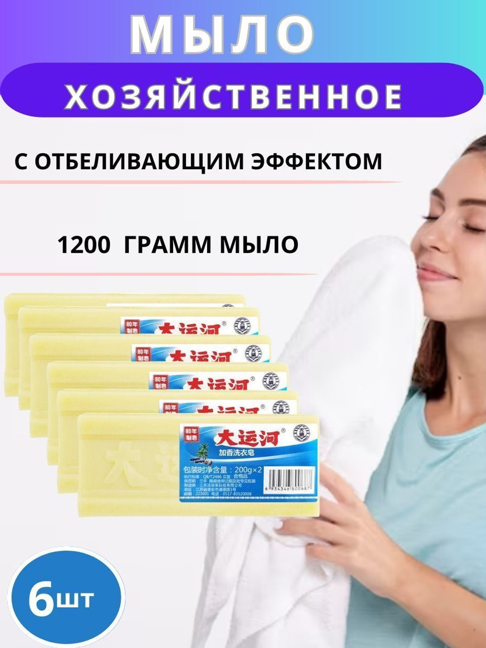 Корейское хозяйственное мыло отбеливающее для стирки 6 шт по 200 г