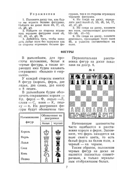 Книга начинающего шахматиста | Г.Я. Левенфиш