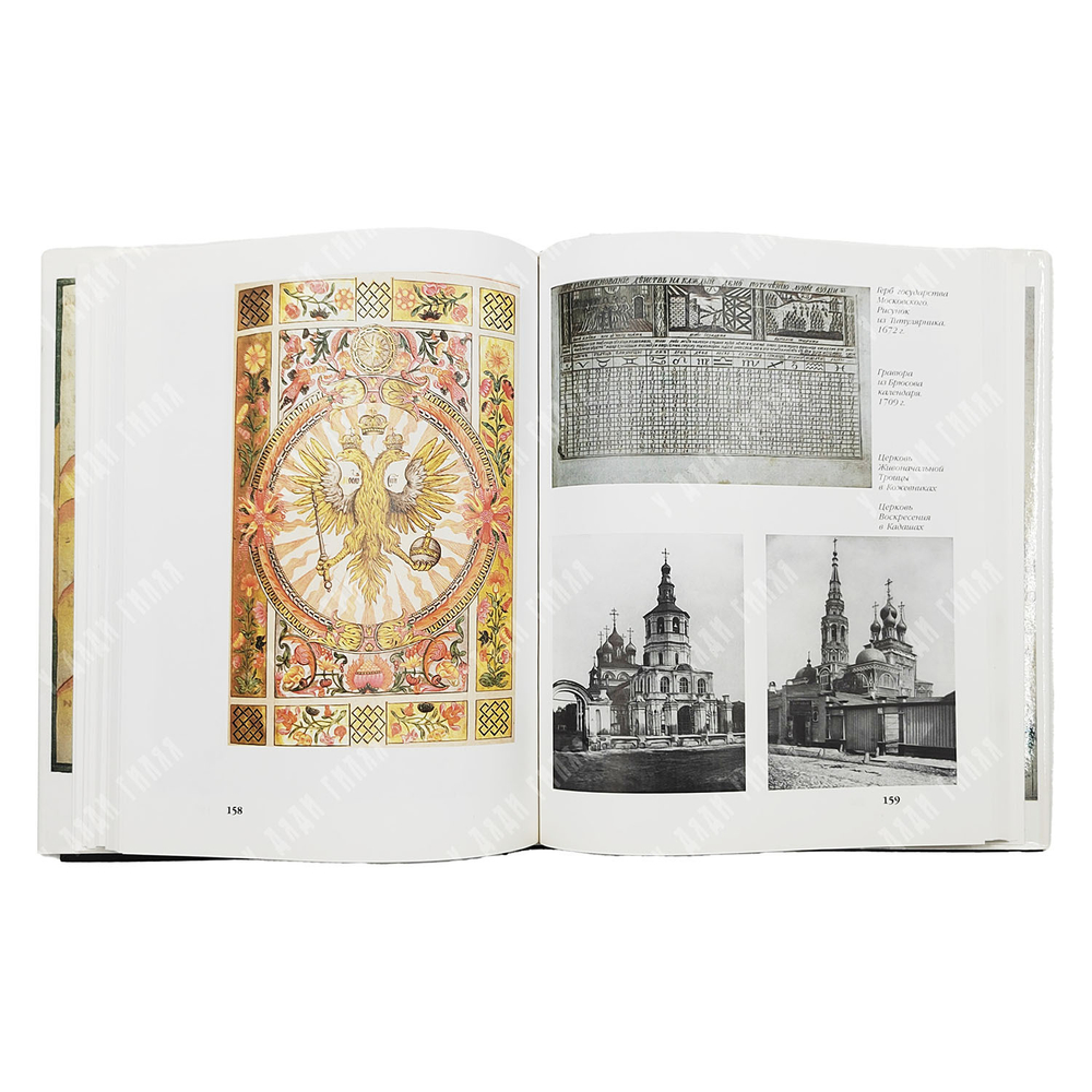 Лукичев М. П. История Москвы в документах XII—XVIII веков. — М. Мосгорархив, 1997