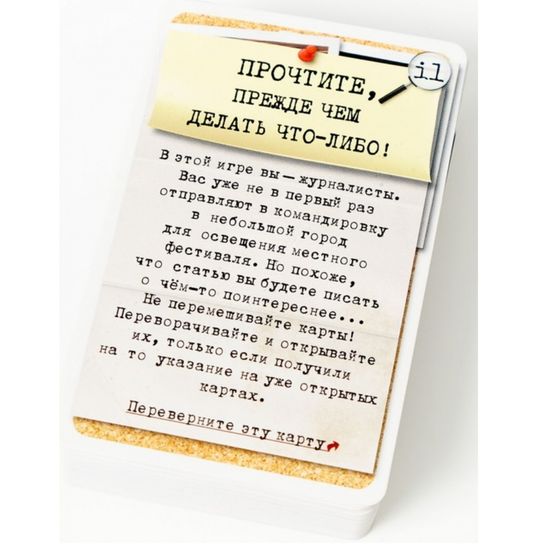 Настольная игра Карманный детектив. Дело №2 Опасные связи