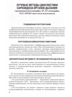 Саркоидоз. Роль ренгенолога в мультидисциплинарном консилиуме