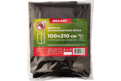 Дверная антимоскитная сетка с магнитным замком REXANT 210x100 см, черная 71-0221