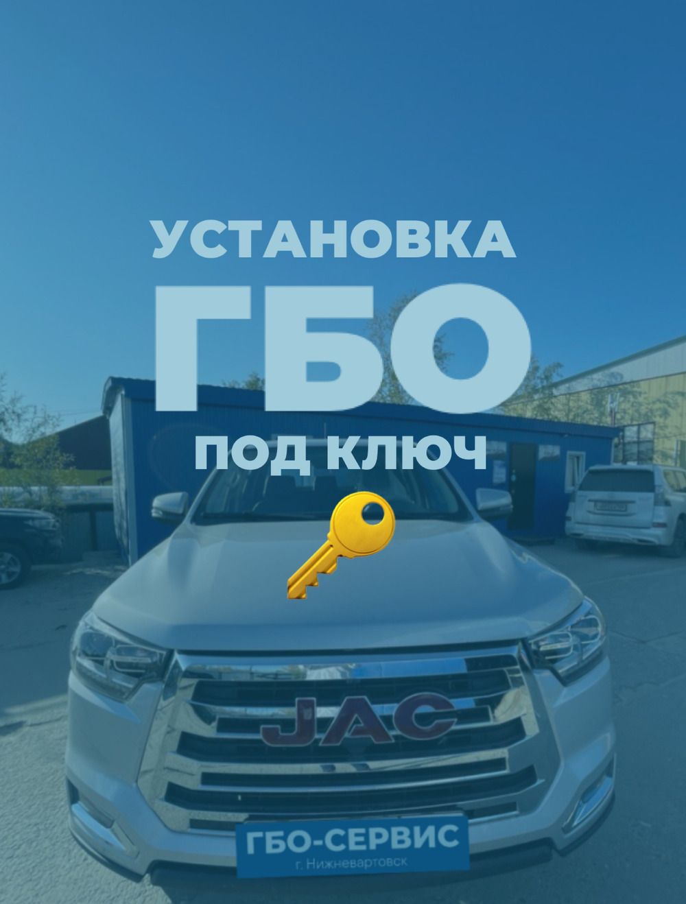 Установка ГБО