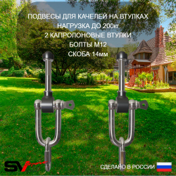 Уличные качели Sv Sport Maxi х 2 УК308.6В4 (6.0м/Гнездо 80см 2шт/Деревянные 2шт/Подвесы на втулке 4к)