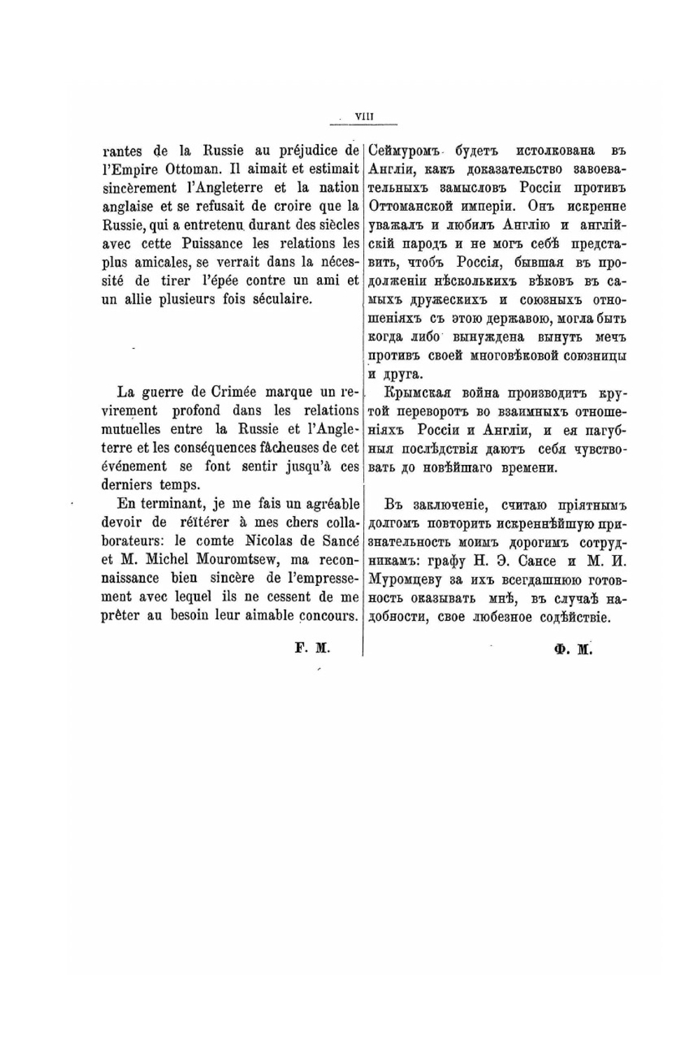 Собрание Трактатов и Конвенций, заключенных Россией с иностранными державами. Том XII. Трактаты с Англией | Ф. Ф. Мартенс