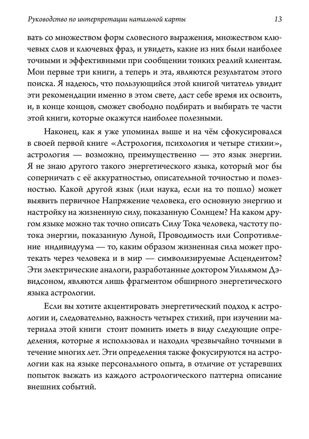 Руководство по интерпретации натальной карты