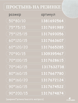 Наволочки из муслина