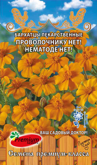 Бархатцы Проволочнику нет!