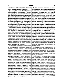 Сборник распоряжений по Министерству народного просвещения. Том 1 1802-1834 | Нет автора