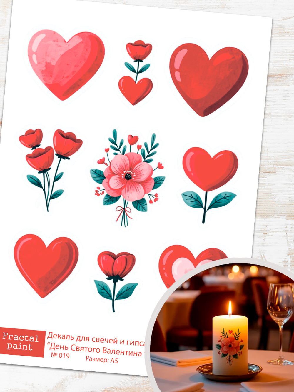 Трансфер переводной - декаль для свечей и гипса день святого валентина 019 А5