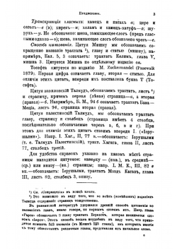 Талмуд, его история и содержание. Часть первая | Переферкович Нехем Абрамович
