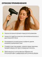 Спрей для волос текстурирующий, 150мл, Формула преображения